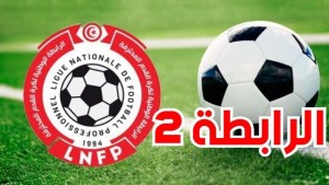 الرابطة 2 : اليوم سحب قرعة كأس تونس